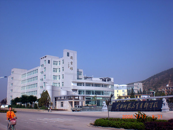 定西師範圖書館